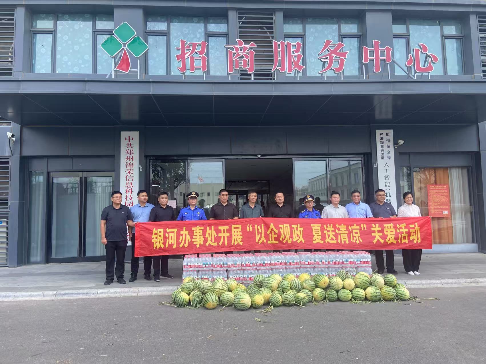河南长润夏日“降温”，感谢郑州航空港区 银河办事处送清凉！